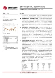 公司业绩预告点评：盈利水平为近年低点，受益融资政策红利