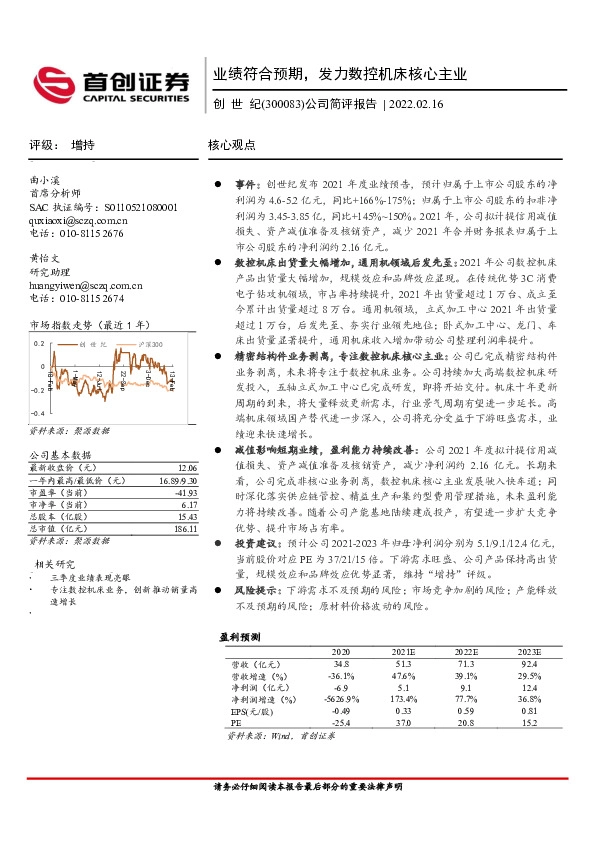 公司简评报告：业绩符合预期，发力数控机床核心主业