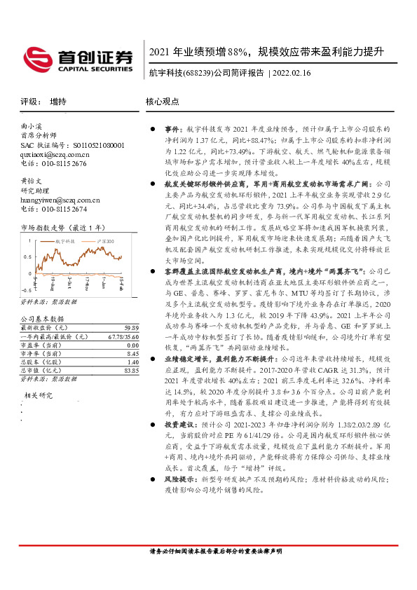 公司简评报告：2021年业绩预增88%，规模效应带来盈利能力提升