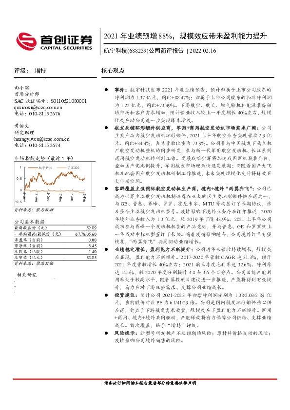 公司简评报告：2021年业绩预增88%，规模效应带来盈利能力提升