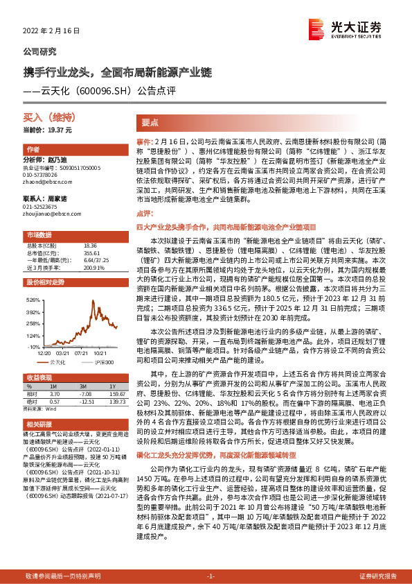 公告点评：携手行业龙头，全面布局新能源产业链