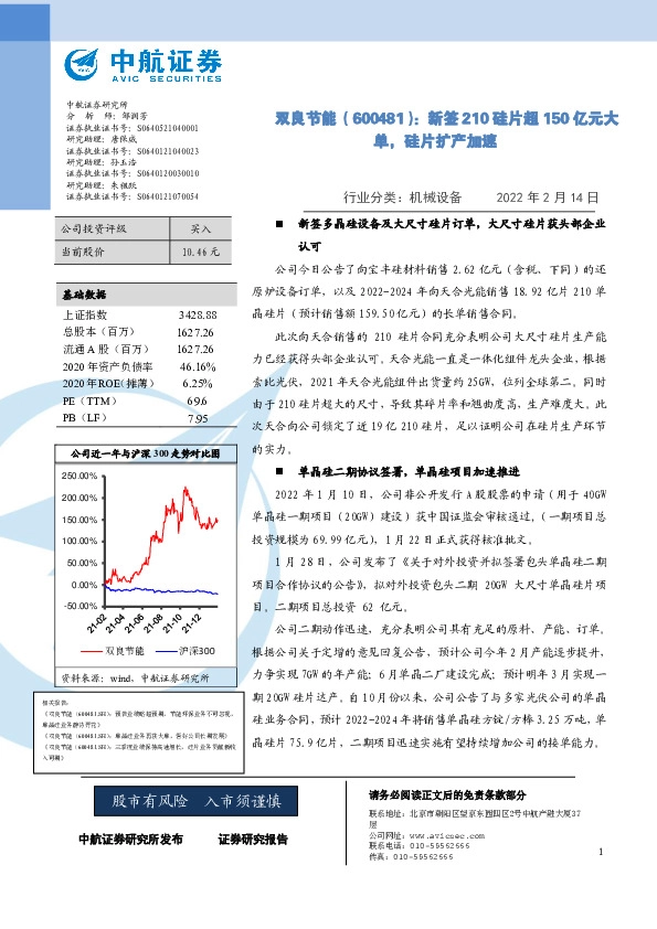 新签210硅片超150亿元大单，硅片扩产加速
