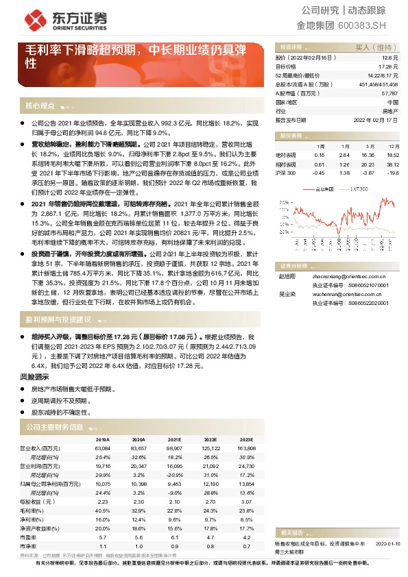 毛利率下滑略超预期，中长期业绩仍具弹性