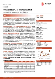 首次覆盖报告:市政工程管道龙头,22年或将迎来业绩高增