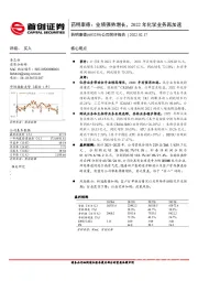 药明康德：业绩强势增长，2022年化学业务再加速