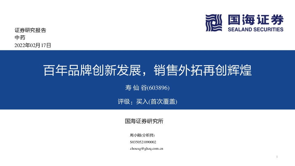 百年品牌创新发展，销售外拓再创辉煌