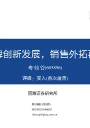 百年品牌创新发展，销售外拓再创辉煌