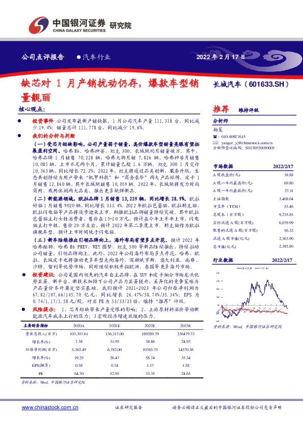 缺芯对1月产销扰动仍存，爆款车型销量靓丽