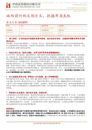砥砺前行的文创巨头,把握布局良机