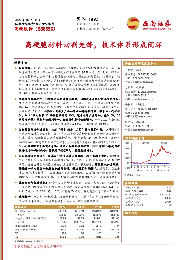 高硬脆材料切割先锋，技术体系形成闭环