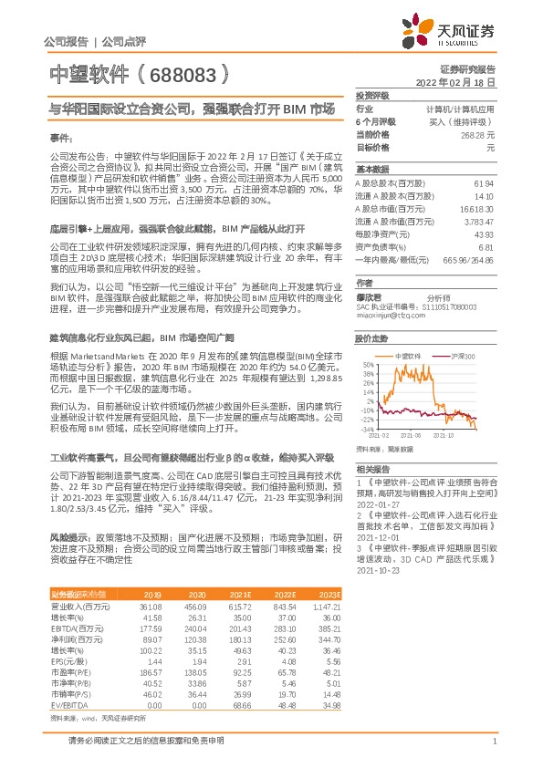 与华阳国际设立合资公司，强强联合打开BIM市场