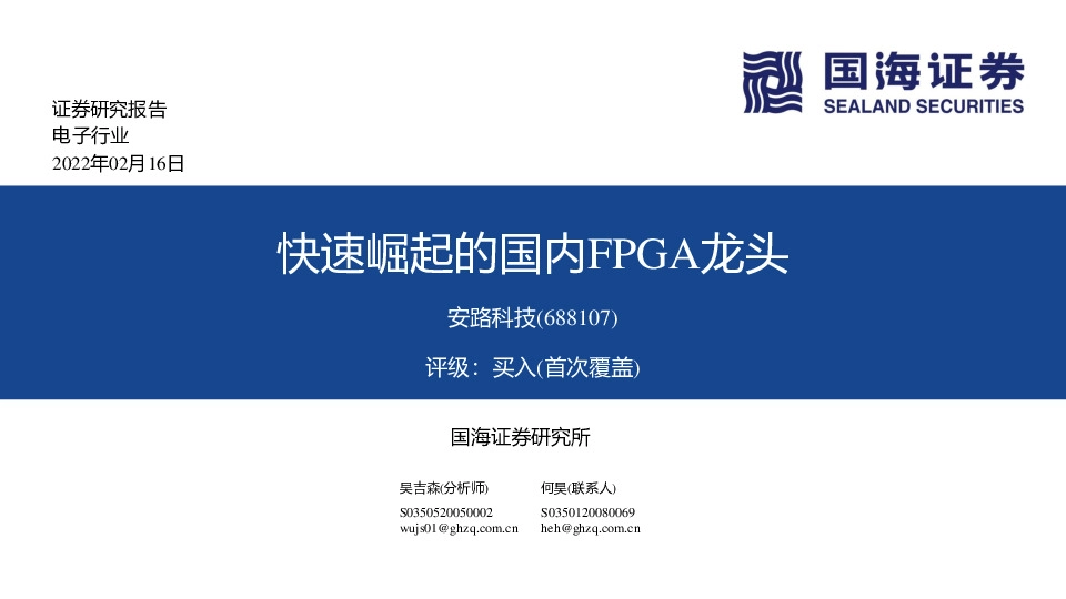 快速崛起的国内FPGA龙头