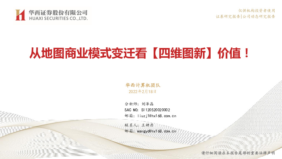 从地图商业模式变迁看【四维图新】价值！