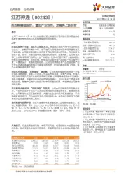 拟收购德维股份，增加产业协同，发展再上新台阶