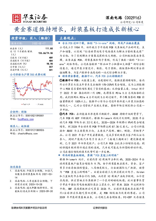 黄金赛道维持增长，封装基板打造成长新核心