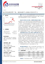 数字新基建前景广阔，海底数据中心海南示范项目开工