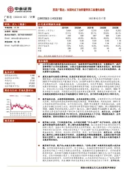 再谈广联达：当前时点下如何看待其三条增长曲线