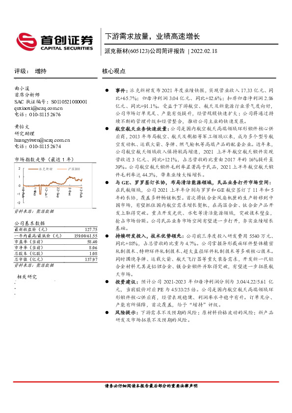 公司简评报告：下游需求放量，业绩高速增长