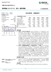 积淀深厚，持续前行