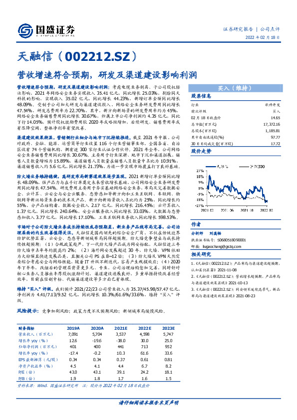 营收增速符合预期，研发及渠道建设影响利润