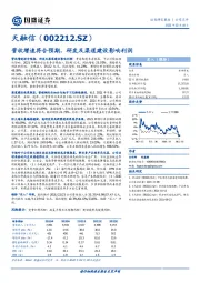 营收增速符合预期，研发及渠道建设影响利润