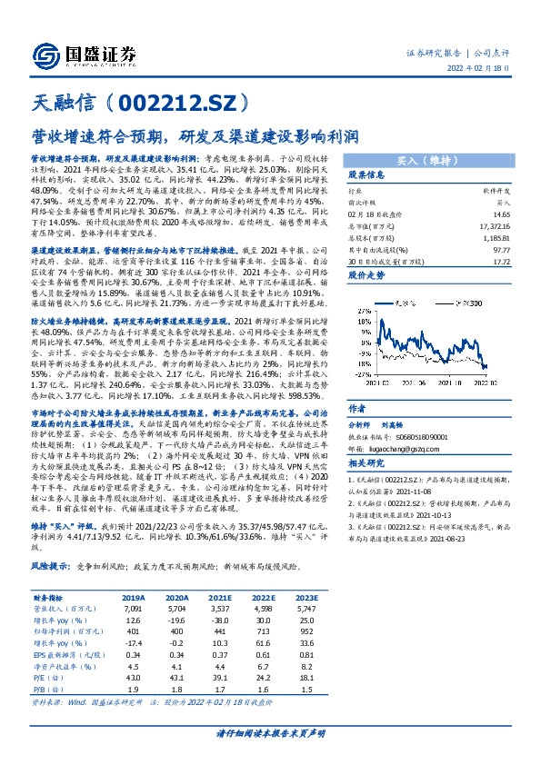 营收增速符合预期，研发及渠道建设影响利润