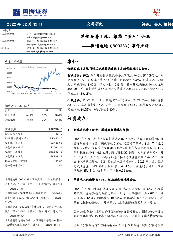 事件点评：单价显著上涨，维持“买入”评级