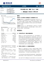 事件点评:单价显著上涨,维持“买入”评级