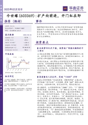 扩产向前进，开门红在即