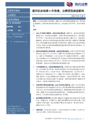 通用机床连续4年倍增,业绩受到减值影响