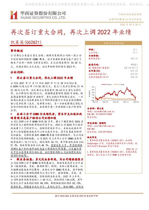 再次签订重大合同，再次上调2022年业绩