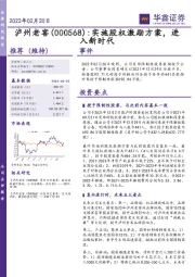 实施股权激励方案,进入新时代