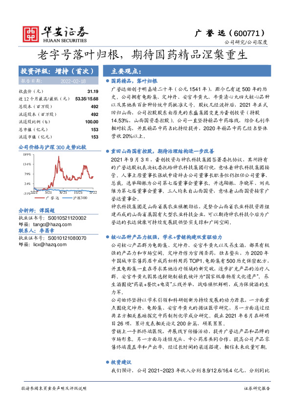 老字号落叶归根，期待国药精品涅槃重生