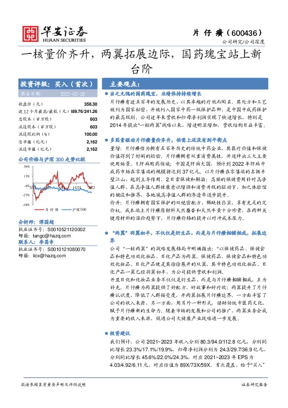 一核量价齐升，两翼拓展边际，国药瑰宝站上新台阶