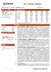 五粮液：人事变动终落地，估值修复弹性大