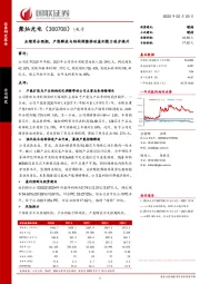 业绩符合预期,产能释放与结构调整推动盈利能力逐步提升