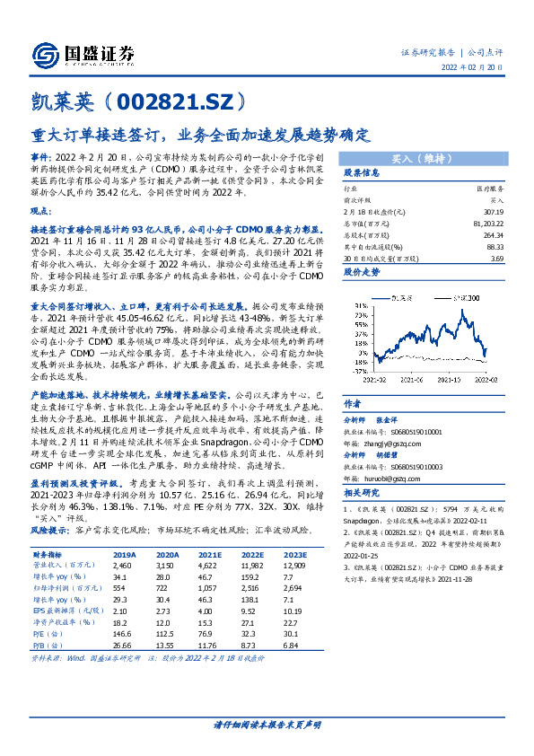 重大订单接连签订，业务全面加速发展趋势确定
