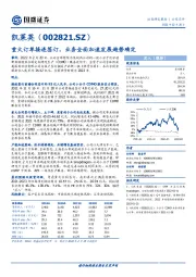 重大订单接连签订，业务全面加速发展趋势确定