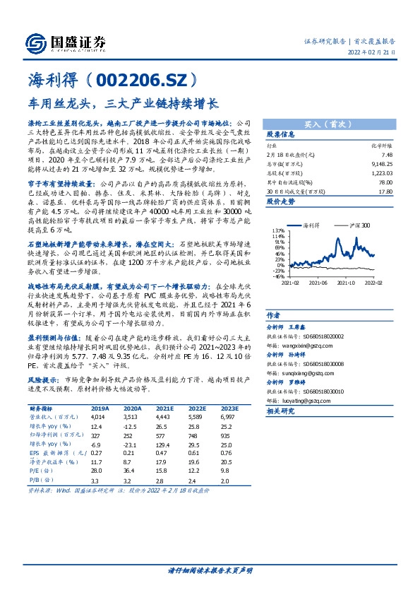 车用丝龙头，三大产业链持续增长