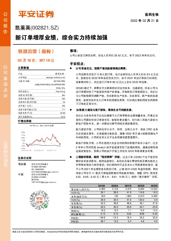 新订单增厚业绩，综合实力持续加强