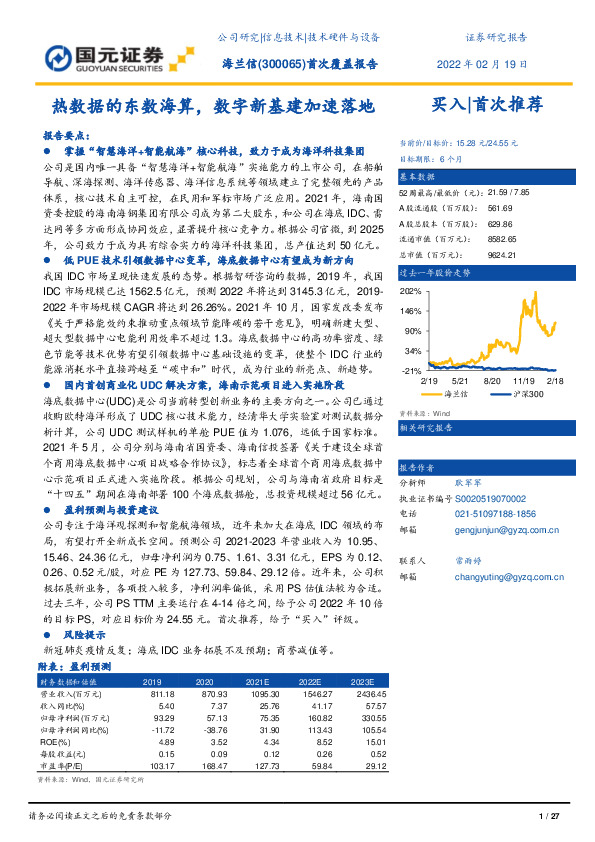 首次覆盖报告：热数据的东数海算，数字新基建加速落地