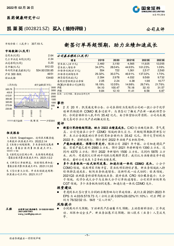 新签订单再超预期，助力业绩加速成长