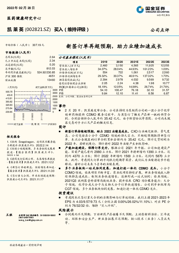 新签订单再超预期，助力业绩加速成长