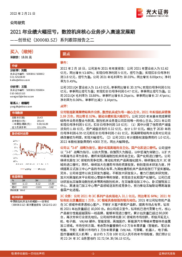 系列跟踪报告之二：2021年业绩大幅扭亏，数控机床核心业务步入高速发展期