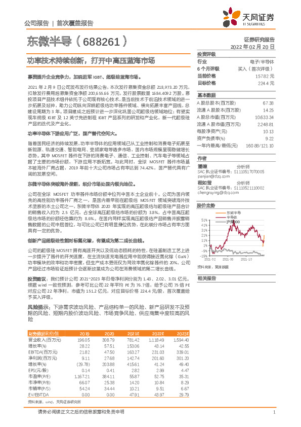 功率技术持续创新，打开中高压蓝海市场