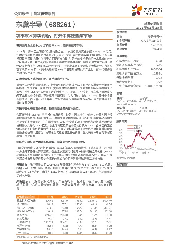 功率技术持续创新，打开中高压蓝海市场