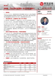 凯莱英:三大订单凸显国际一线CDMO硬实力