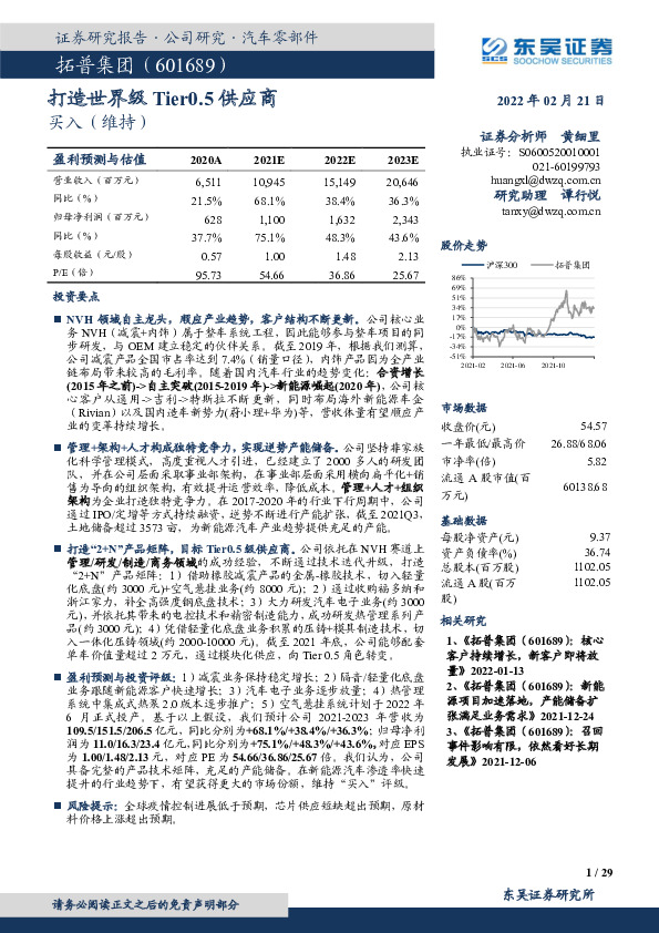 打造世界级Tier0.5供应商