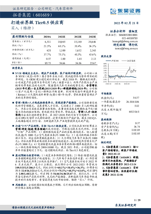打造世界级Tier0.5供应商