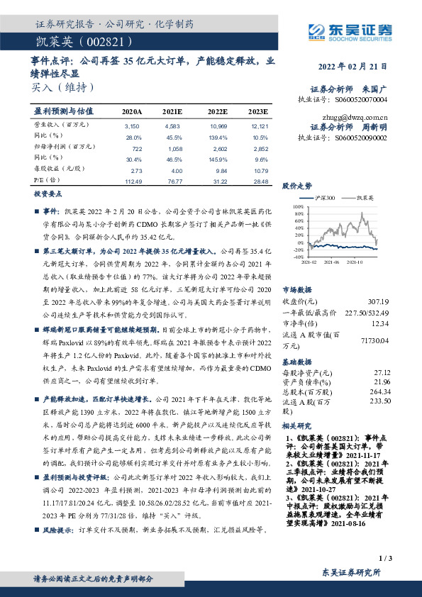 事件点评：公司再签35亿元大订单，产能稳定释放，业绩弹性尽显
